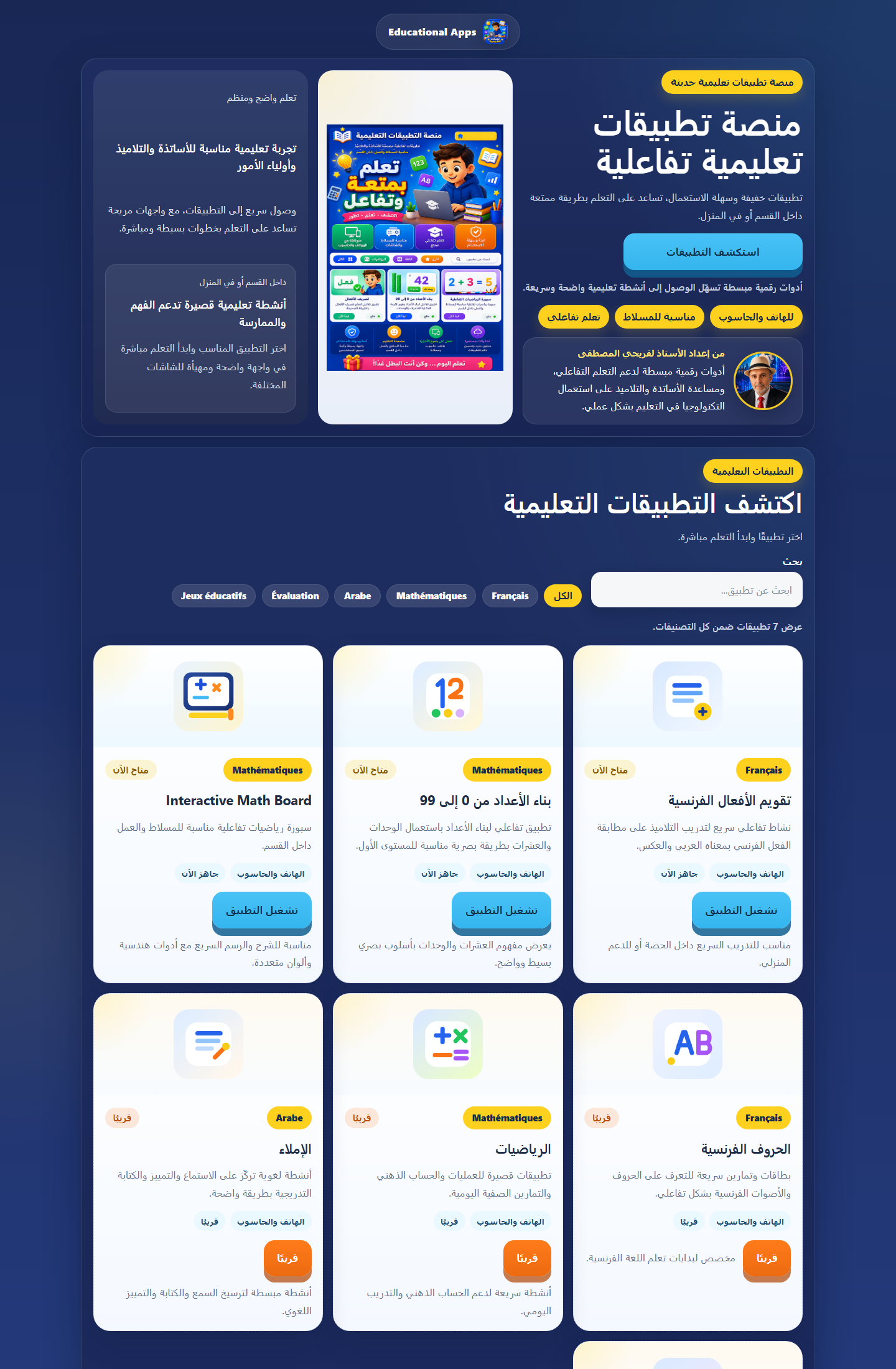 Educational Apps Platform evidence preview